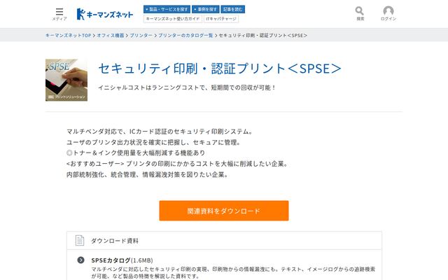 SPSE PRINT SCOPEの公式ページ