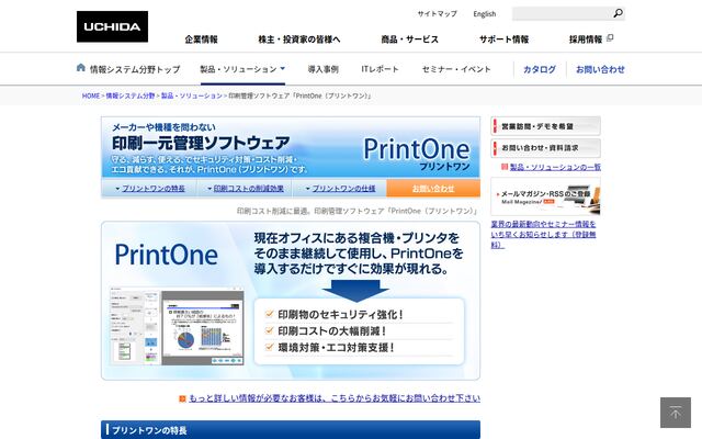 PrintOneの公式ページ