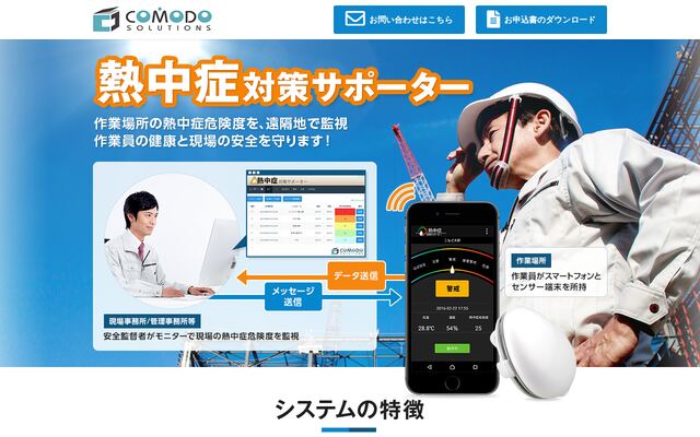 熱中症対策サポーターの公式ページ