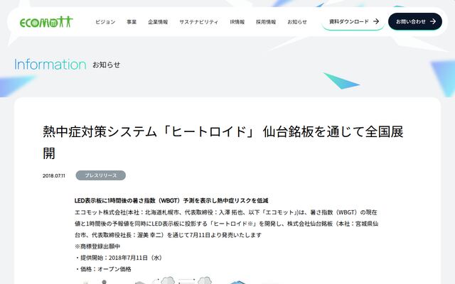 ヒートロイドの公式ページ