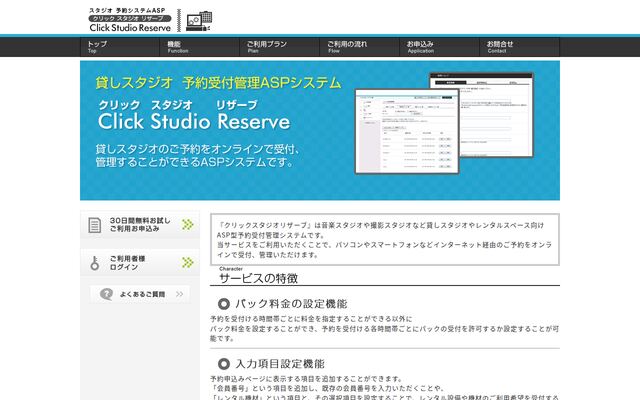 クリックスタジオリザーブの公式ページ