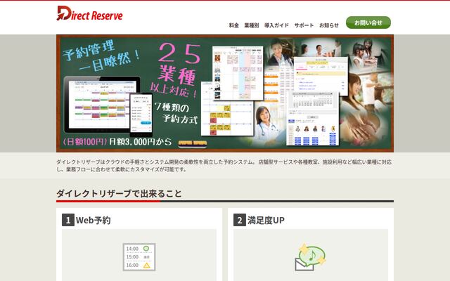 ダイレクトリザーブの公式ページ