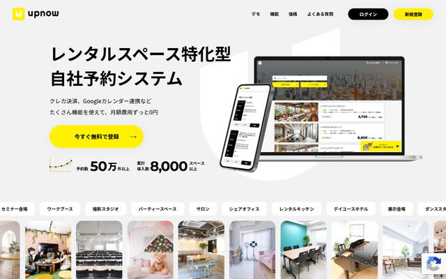 upnowの公式ページ