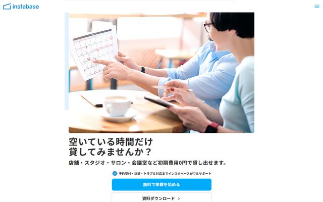 Instabaseの公式ページ