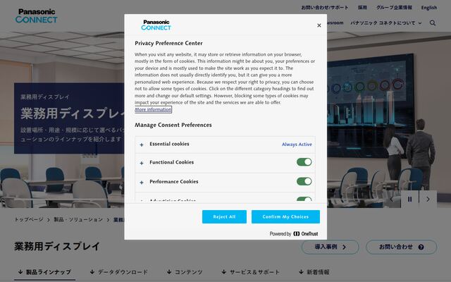 業務用ディスプレイの公式ページ