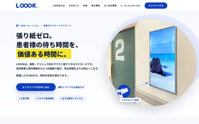 LOOOKの公式ページ