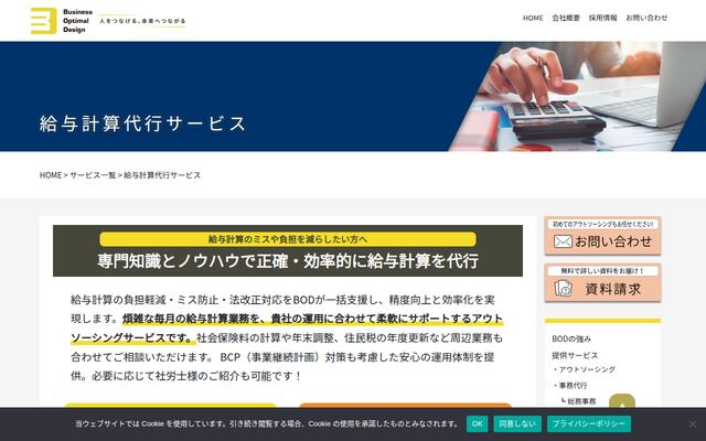 給与計算代行サービスの公式ページ