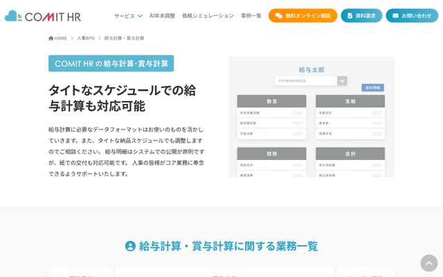 COMIT HRの公式ページ