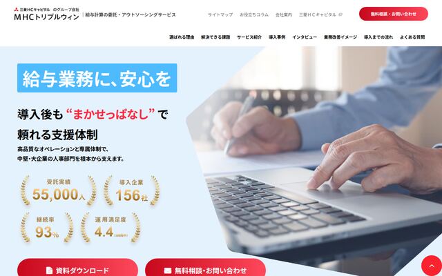 給与アウトソーシングサービスの公式ページ