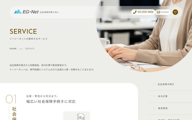 イージーネットの公式ページ