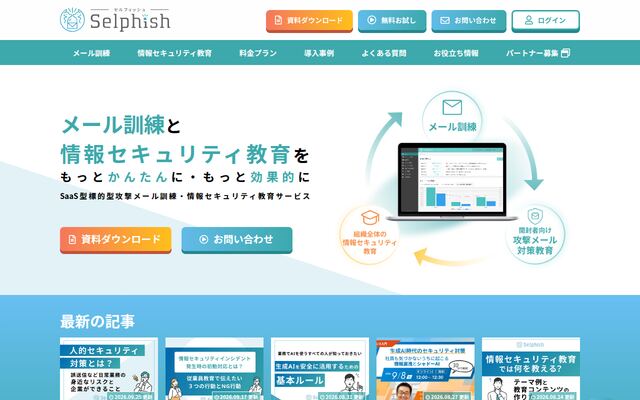 Selphishの公式ページ