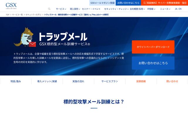 トラップメールの公式ページ