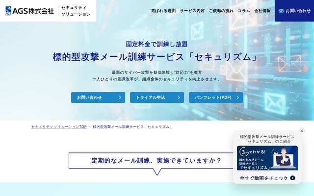 メール訓練SaaSの公式ページ
