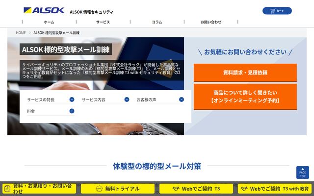 ITセキュリティ予防接種の公式ページ