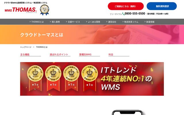 クラウドトーマスの公式ページ