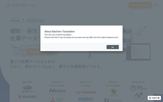 スマートマットクラウドの公式ページ