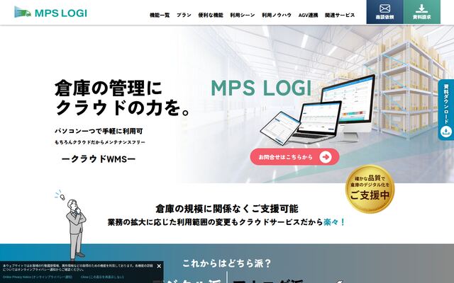 MPS LOGIの公式ページ