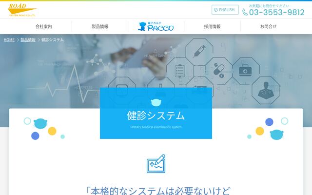 HOTATEの公式ページ