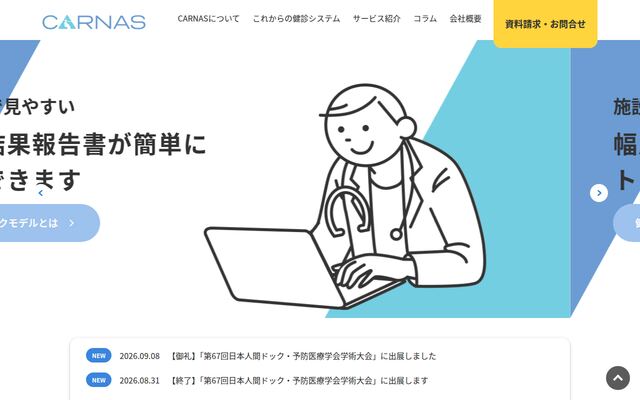 CARNASの公式ページ