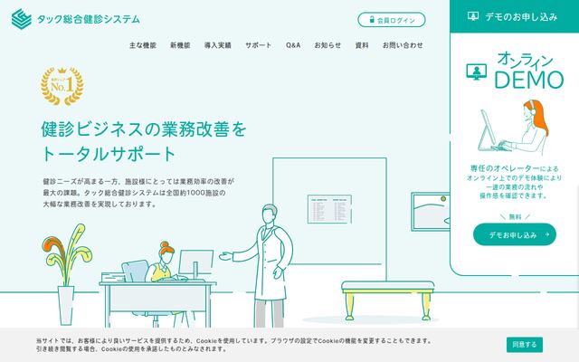 タック総合健診システムの公式ページ