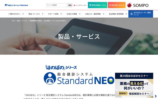 StandardNEOの公式ページ
