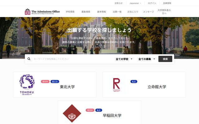 The Admissions Officeの公式ページ