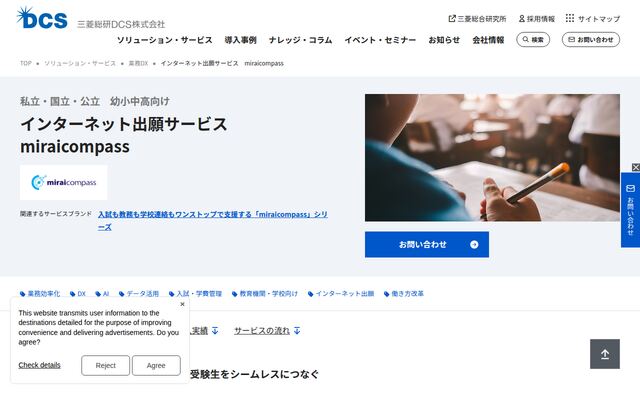 miraicompassの公式ページ