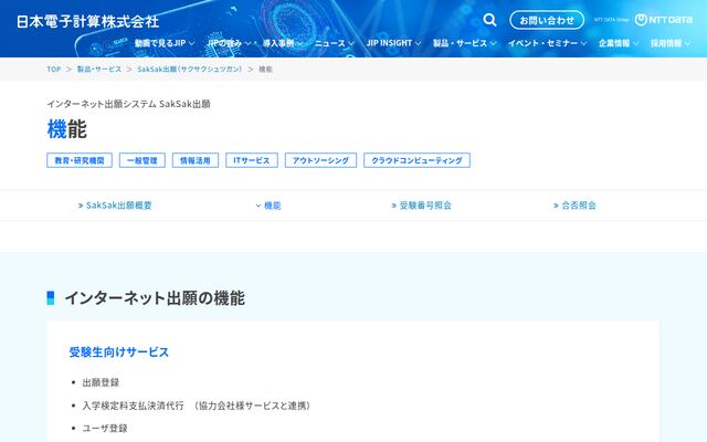 SakSak出願の公式ページ