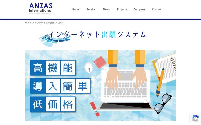 インターネット出願システムの公式ページ