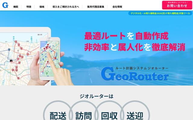 ジオルーターの公式ページ