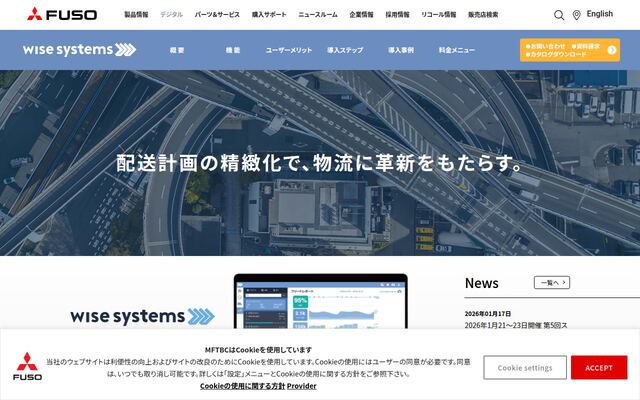 wise systemsの公式ページ