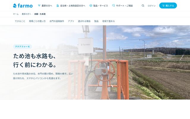 アクアファーモの公式ページ
