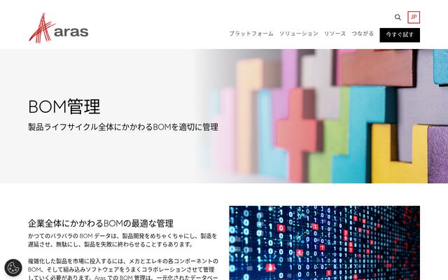 Aras Innovatorの公式ページ
