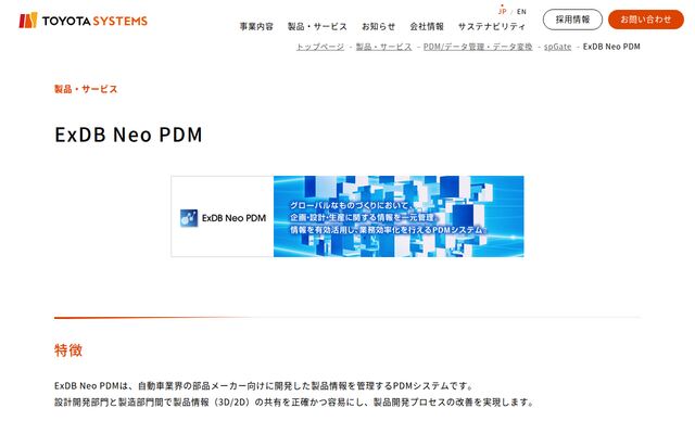ExDB Neo PDMの公式ページ