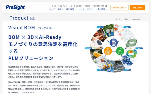 Visual BOMの公式ページ