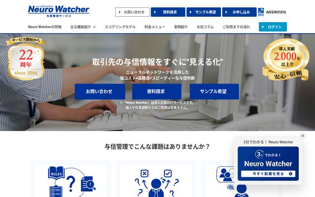 Neuro Watcherの公式ページ