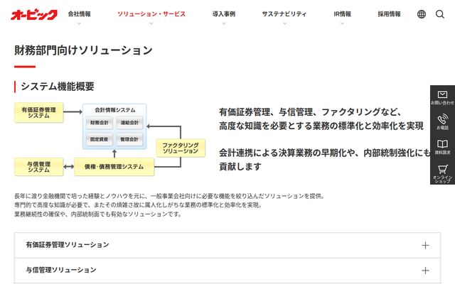 財務部門向けソリューションの公式ページ
