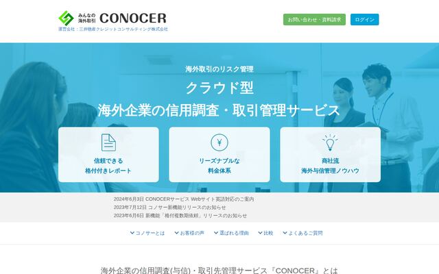 CONOCERの公式ページ