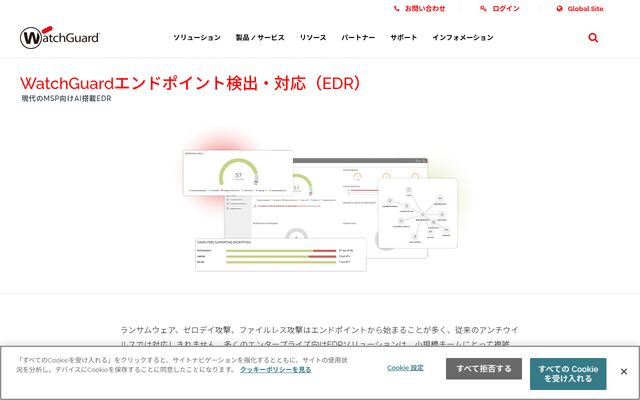 エンドポイントセキュリティの公式ページ