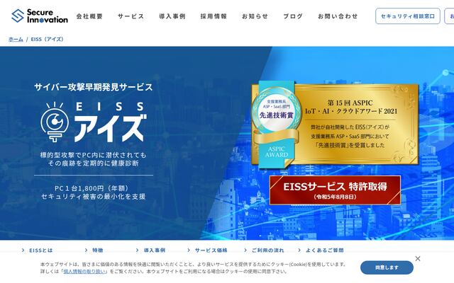 EISSの公式ページ