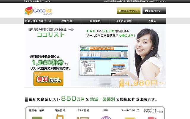 ココリストの公式ページ