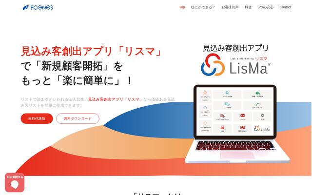 リスマの公式ページ