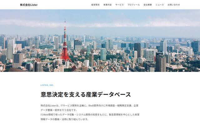 Listersの公式ページ
