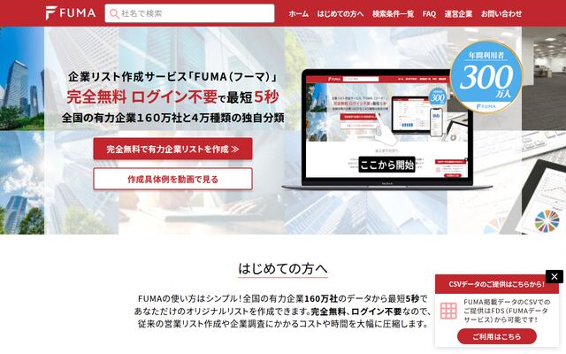 FUMAの公式ページ