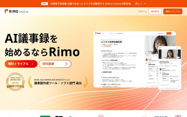 Rimo Voiceの公式ページ