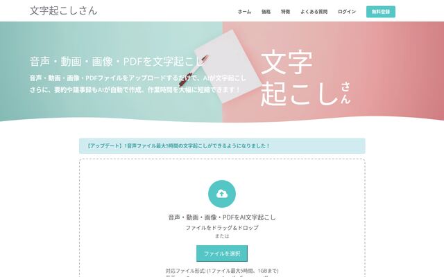 文字起こしさんの公式ページ
