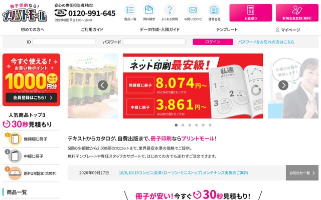 プリントモールの公式ページ