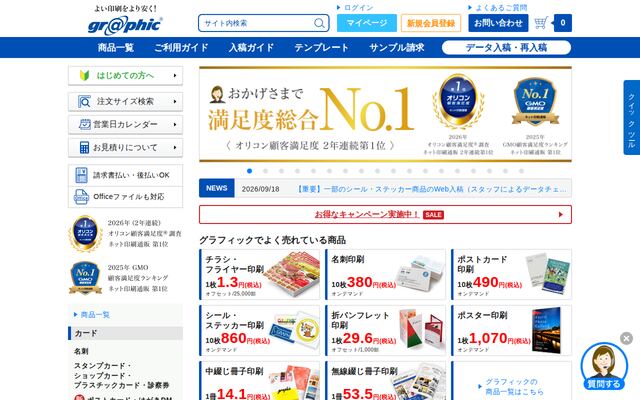 印刷の通販グラフィックの公式ページ
