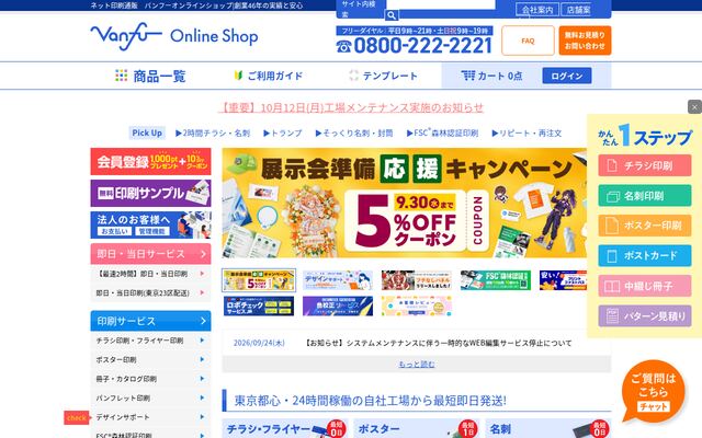 バンフーオンラインショップの公式ページ