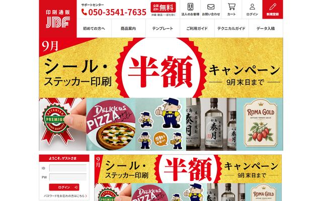 印刷通販JBFの公式ページ